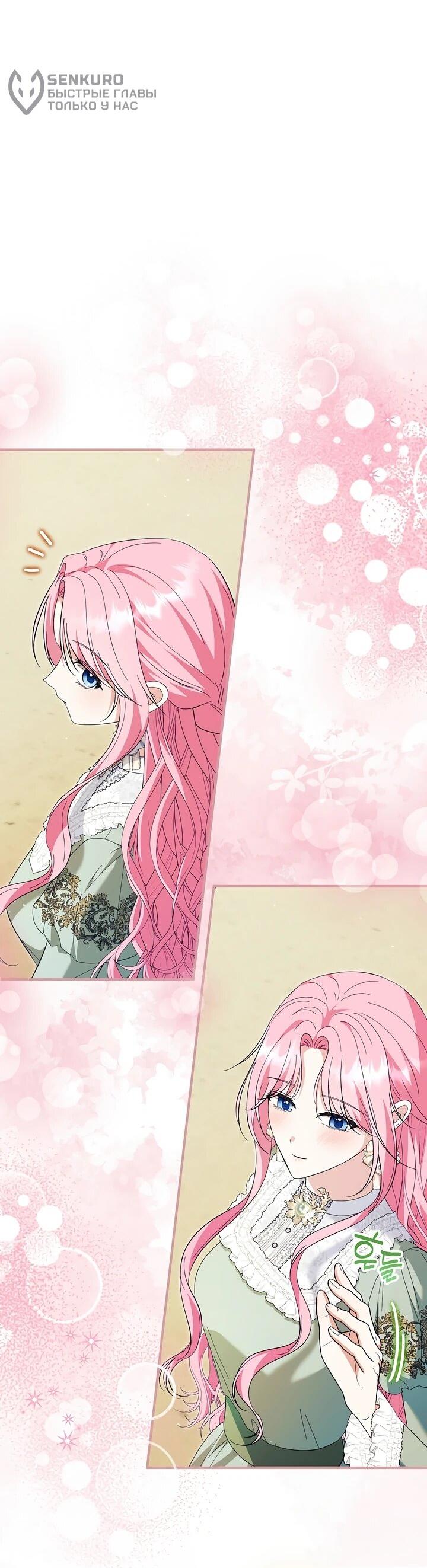 Манга Отец главного героя отказывается расставаться - Глава 85 Страница 15