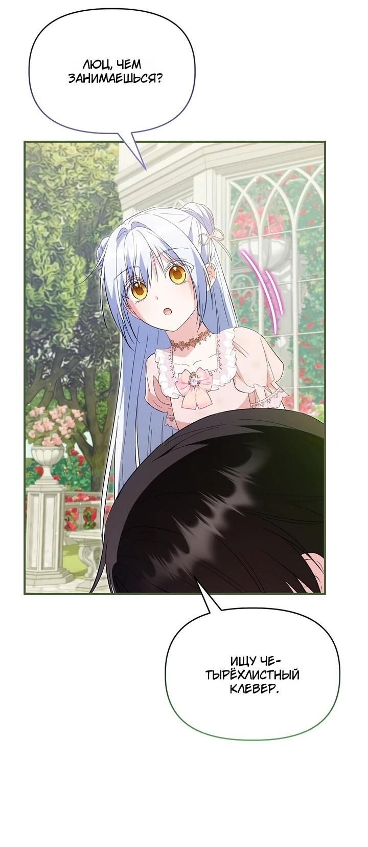 Манга Отец главного героя отказывается расставаться - Глава 85 Страница 55