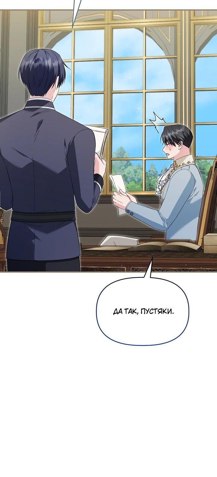 Манга Отец главного героя отказывается расставаться - Глава 85 Страница 7