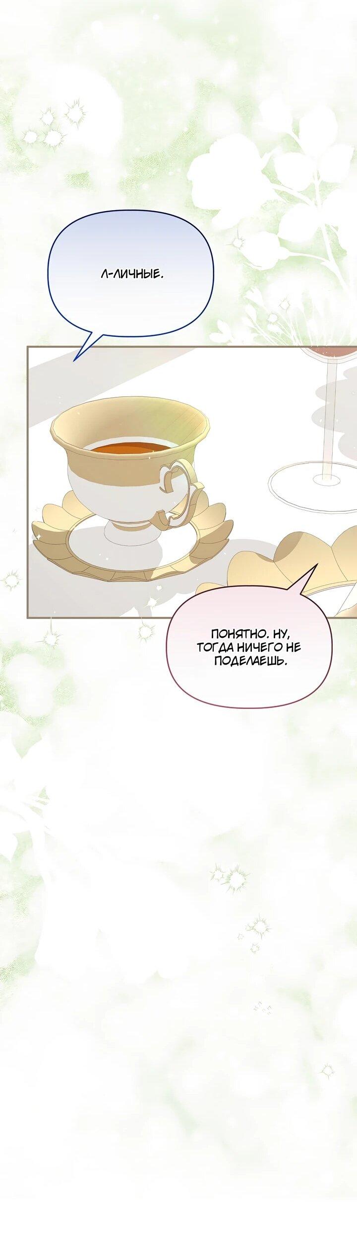 Манга Отец главного героя отказывается расставаться - Глава 85 Страница 23