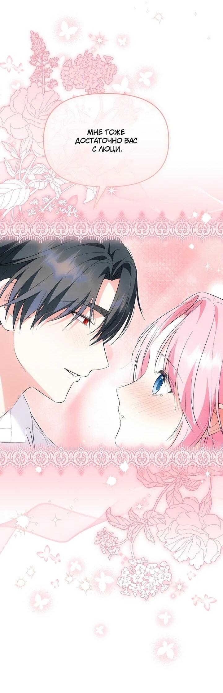 Манга Отец главного героя отказывается расставаться - Глава 85 Страница 39