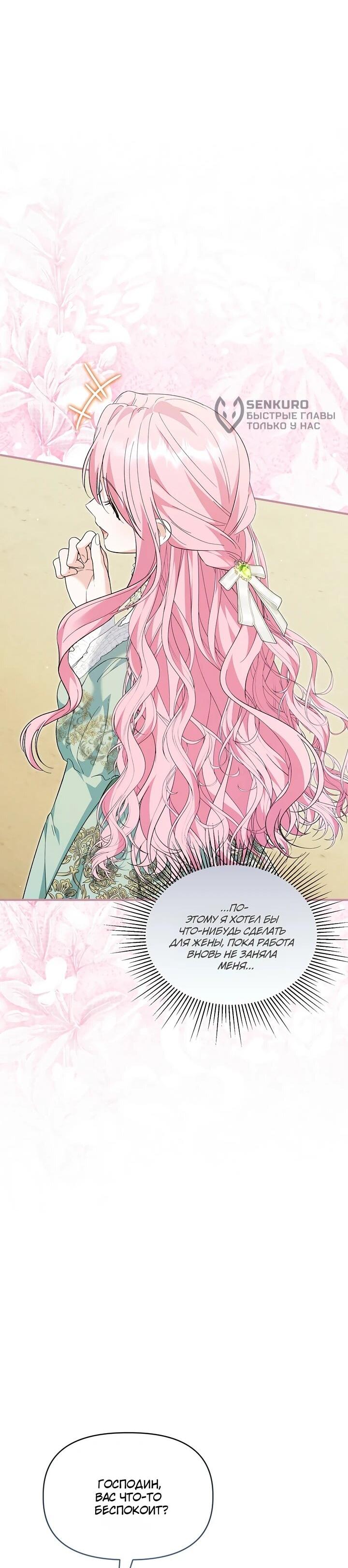 Манга Отец главного героя отказывается расставаться - Глава 85 Страница 6