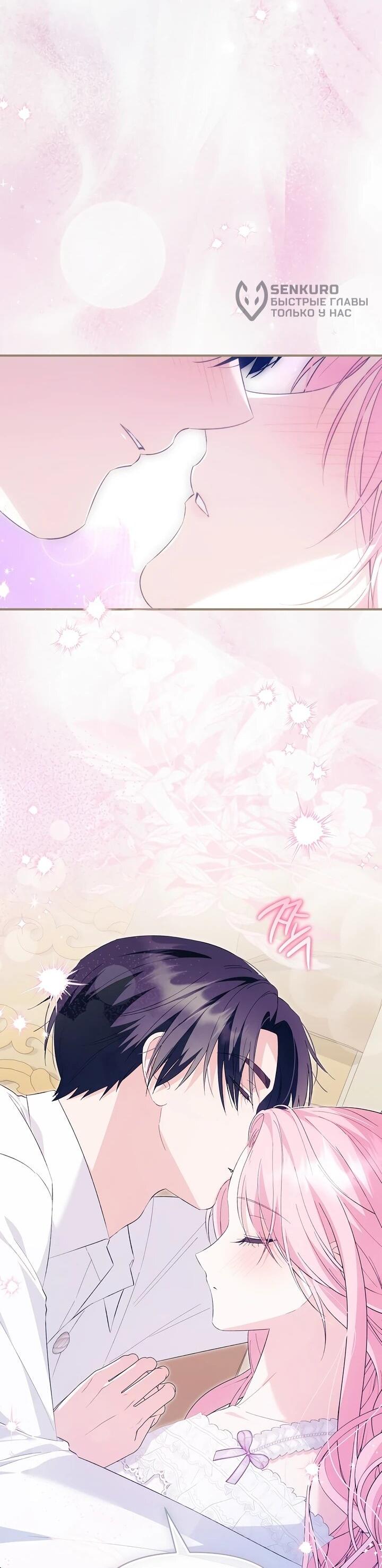 Манга Отец главного героя отказывается расставаться - Глава 85 Страница 46