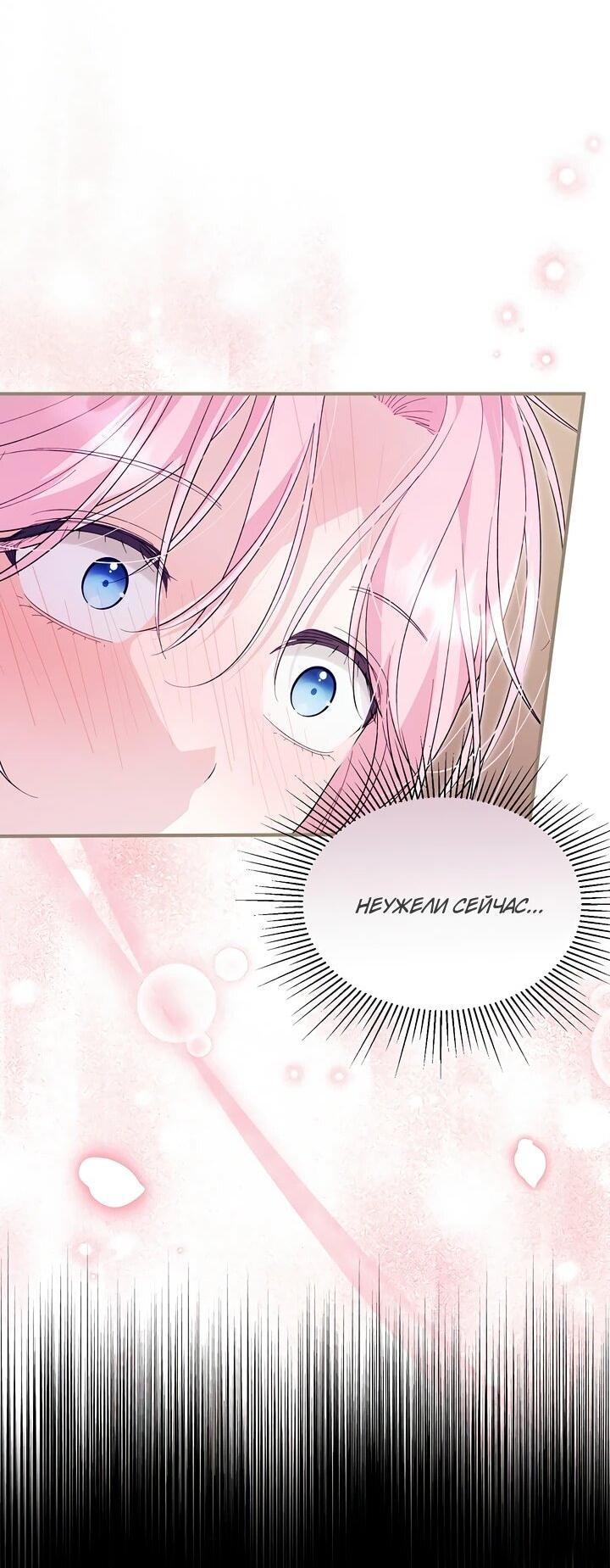 Манга Отец главного героя отказывается расставаться - Глава 85 Страница 43