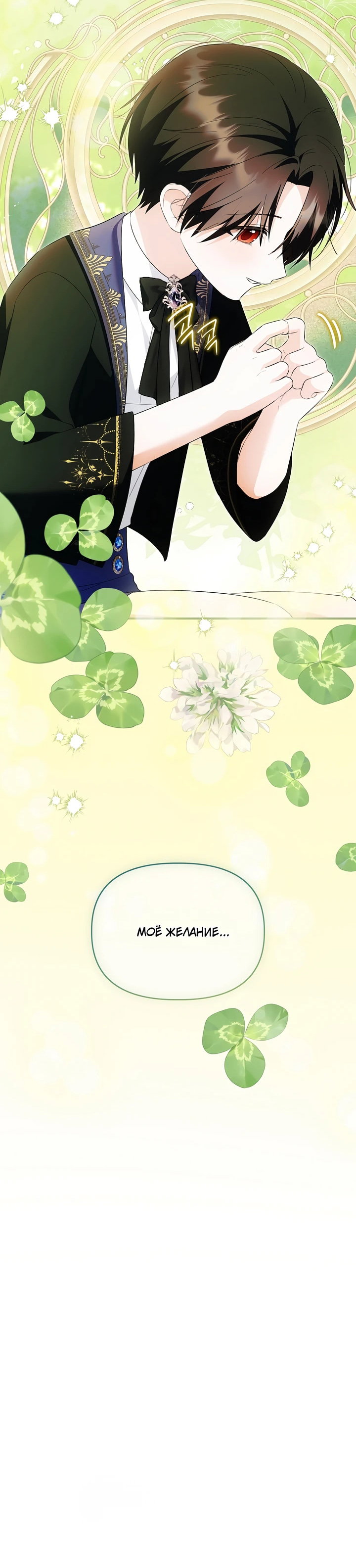 Манга Отец главного героя отказывается расставаться - Глава 85 Страница 61