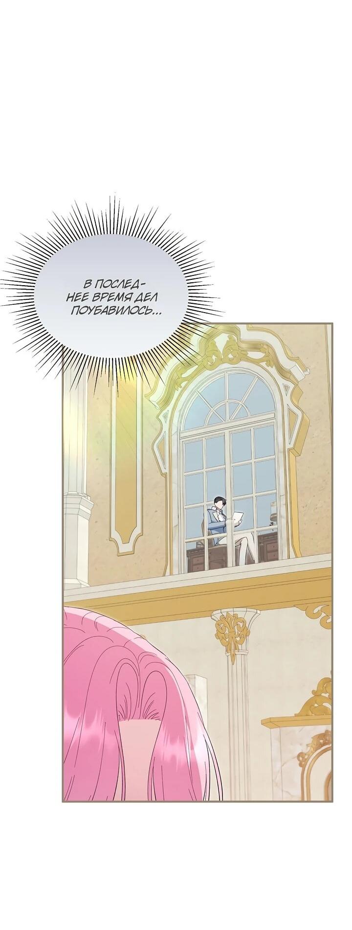 Манга Отец главного героя отказывается расставаться - Глава 85 Страница 5