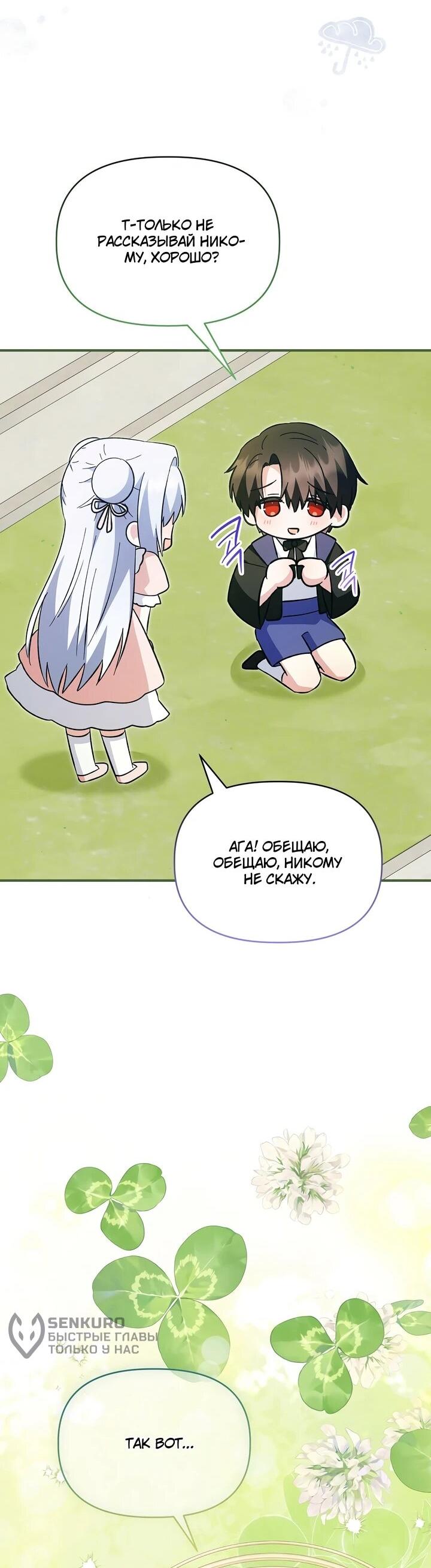 Манга Отец главного героя отказывается расставаться - Глава 85 Страница 60