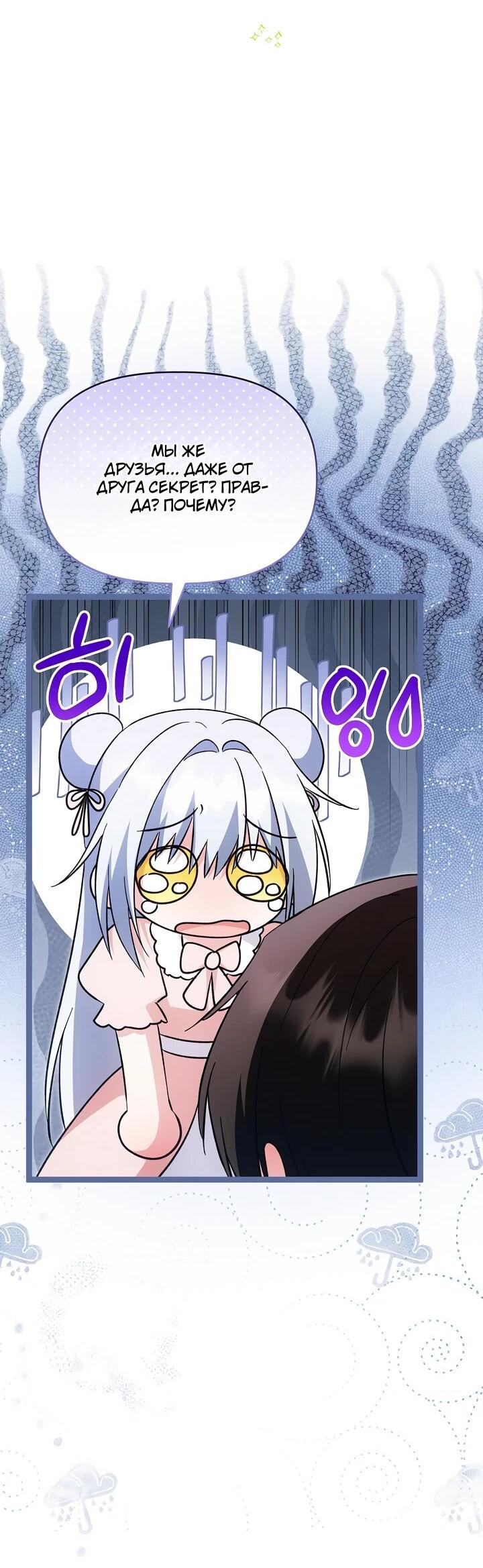 Манга Отец главного героя отказывается расставаться - Глава 85 Страница 59