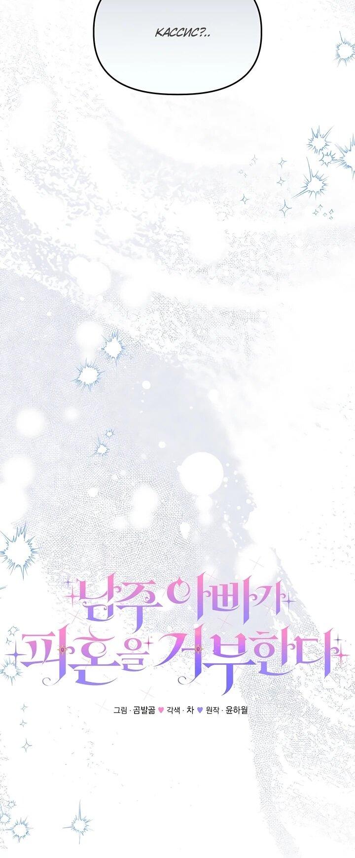 Манга Отец главного героя отказывается расставаться - Глава 86 Страница 12