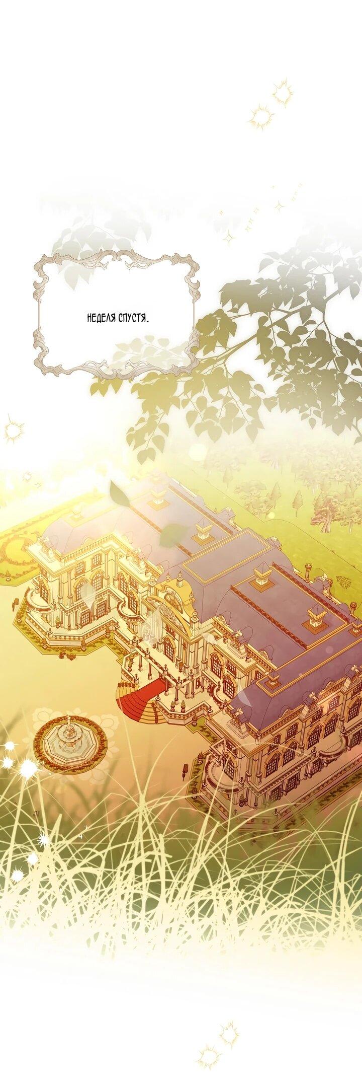 Манга Отец главного героя отказывается расставаться - Глава 86 Страница 2