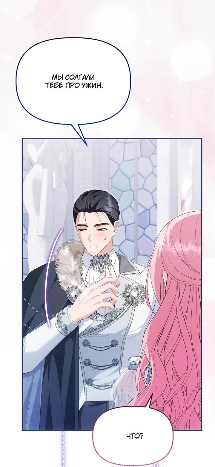 Манга Отец главного героя отказывается расставаться - Глава 86 Страница 20