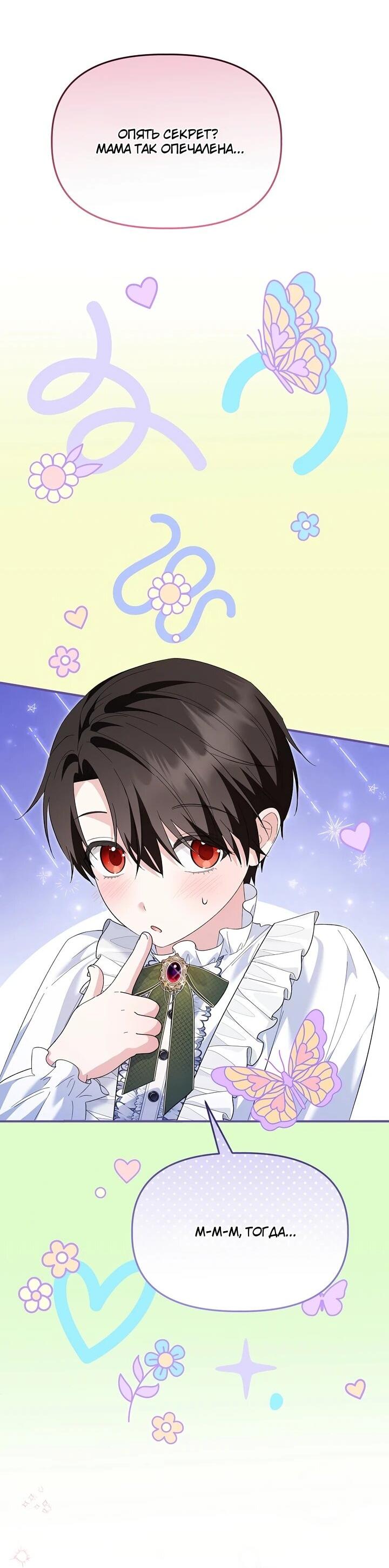 Манга Отец главного героя отказывается расставаться - Глава 86 Страница 56