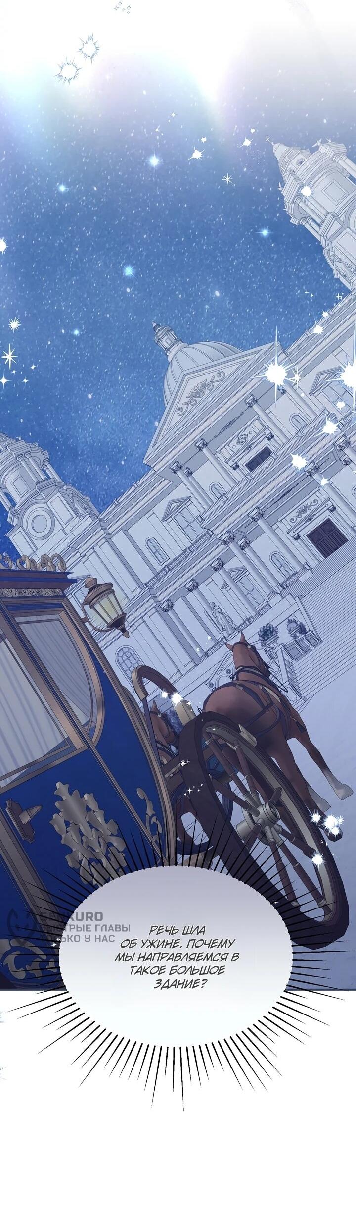 Манга Отец главного героя отказывается расставаться - Глава 86 Страница 13