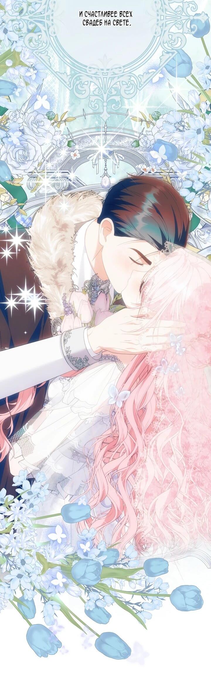 Манга Отец главного героя отказывается расставаться - Глава 86 Страница 43