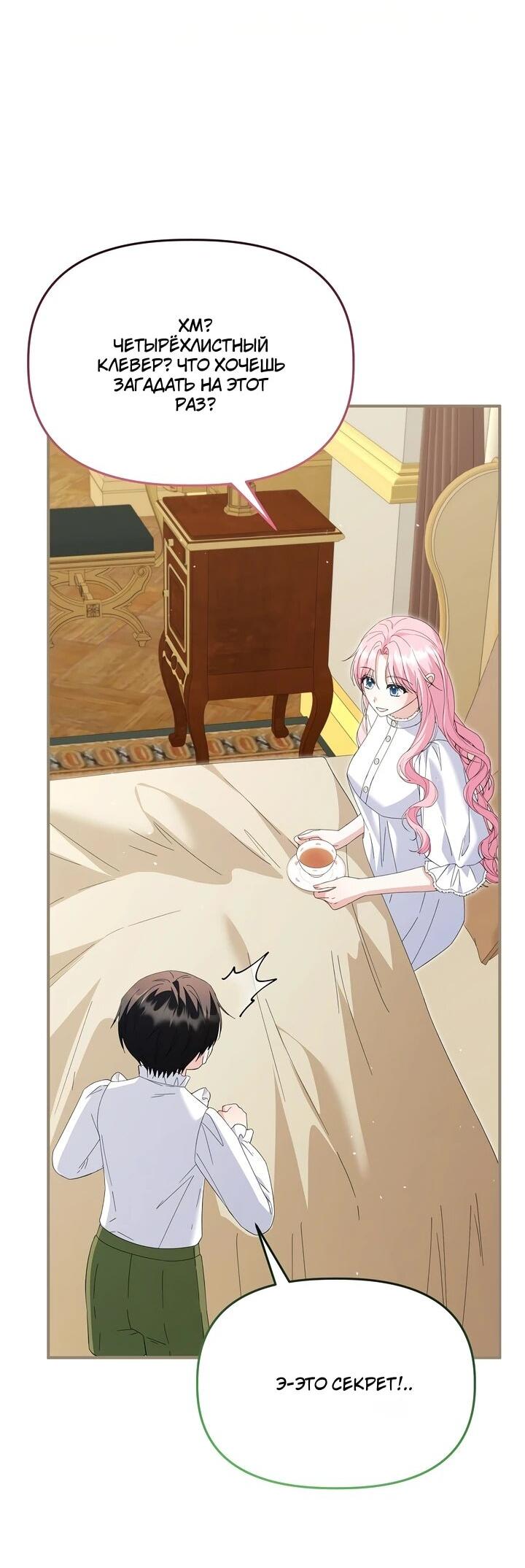 Манга Отец главного героя отказывается расставаться - Глава 86 Страница 55