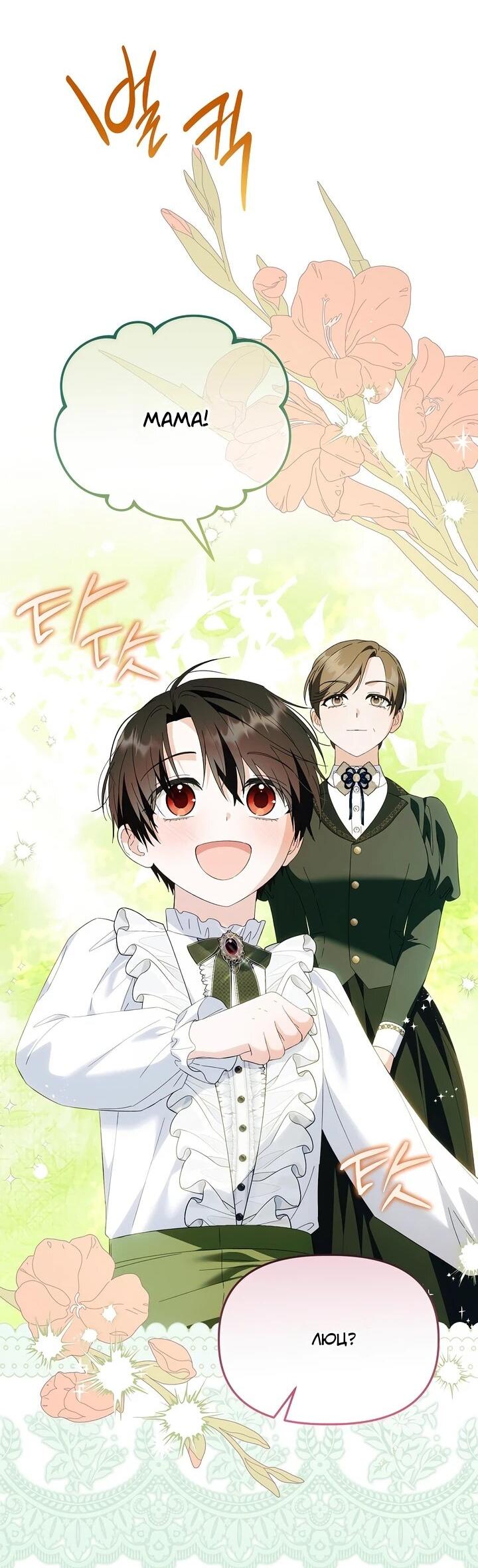 Манга Отец главного героя отказывается расставаться - Глава 86 Страница 53