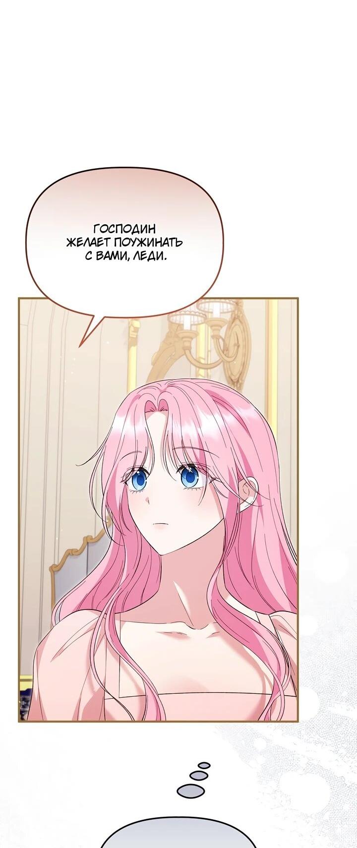 Манга Отец главного героя отказывается расставаться - Глава 86 Страница 11