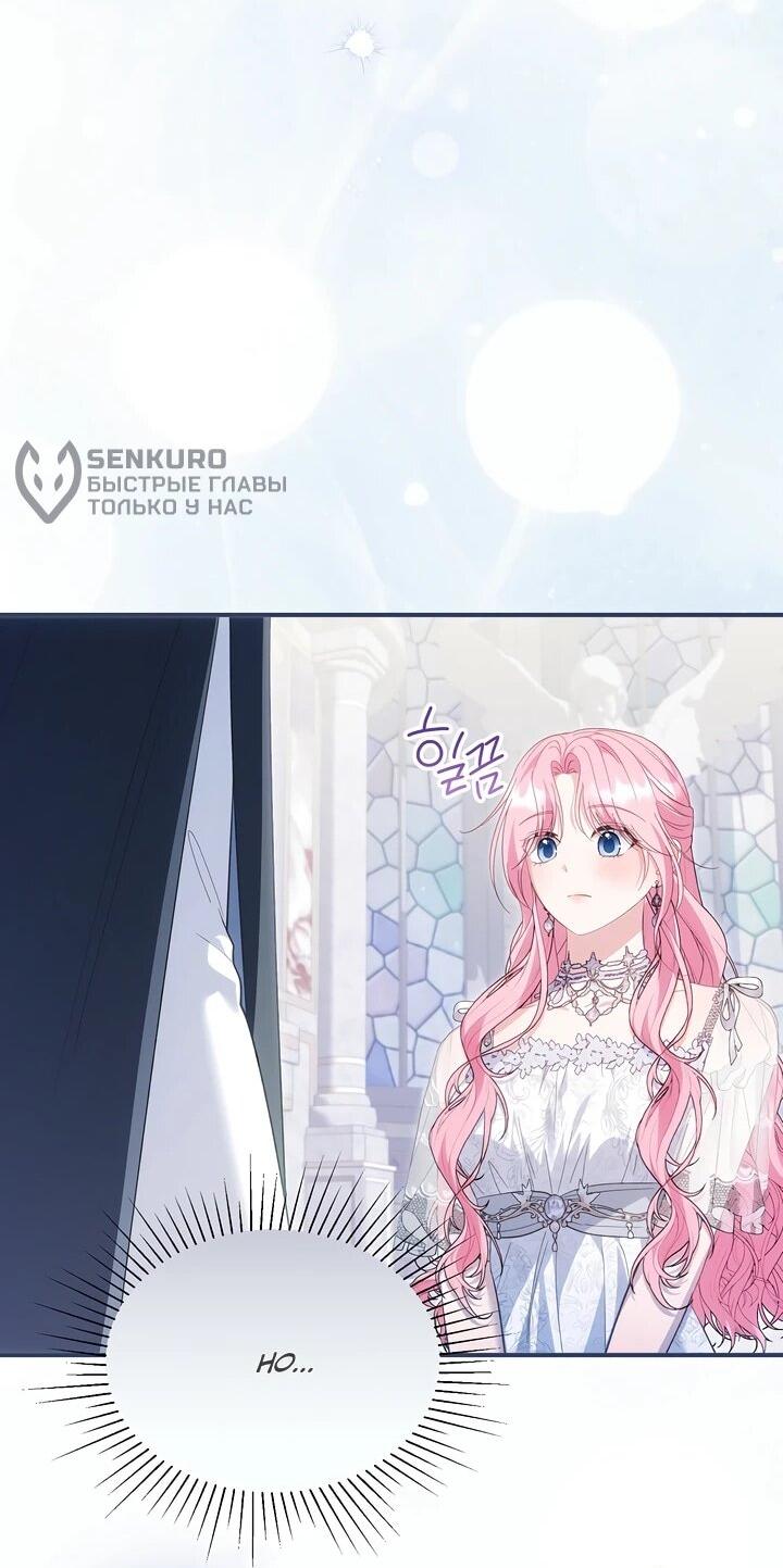 Манга Отец главного героя отказывается расставаться - Глава 86 Страница 18