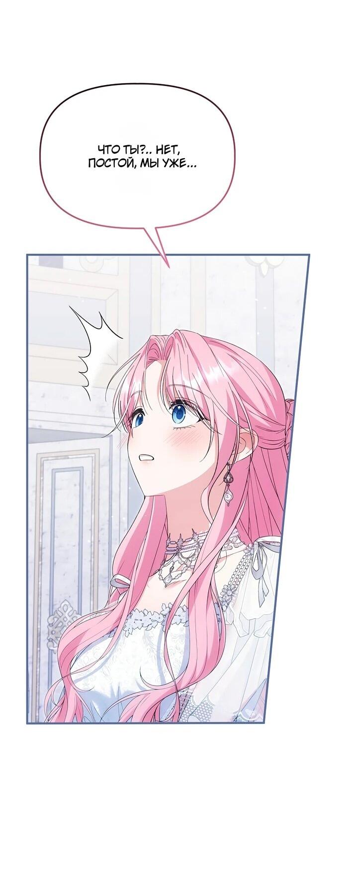 Манга Отец главного героя отказывается расставаться - Глава 86 Страница 24