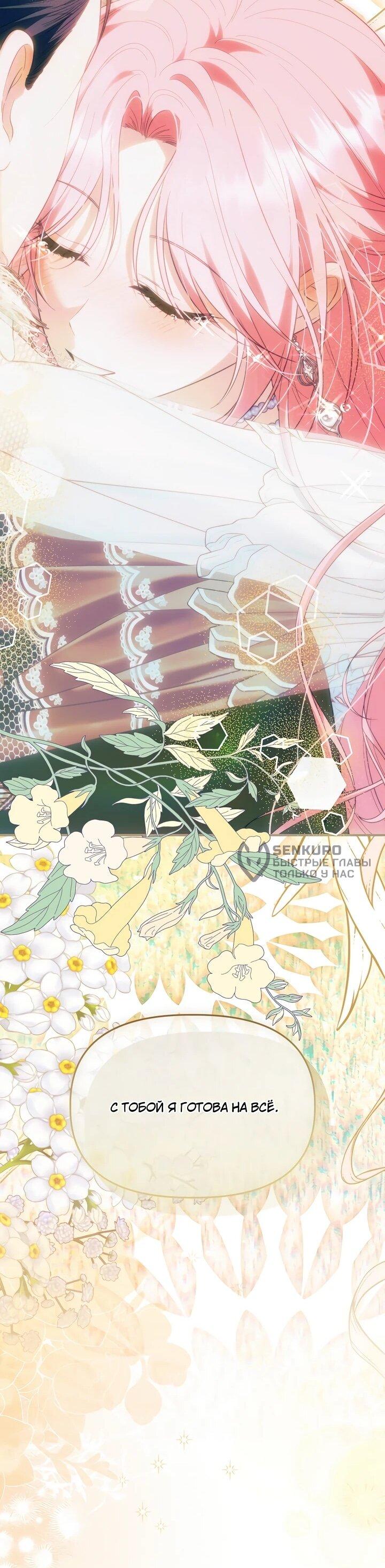 Манга Отец главного героя отказывается расставаться - Глава 86 Страница 37