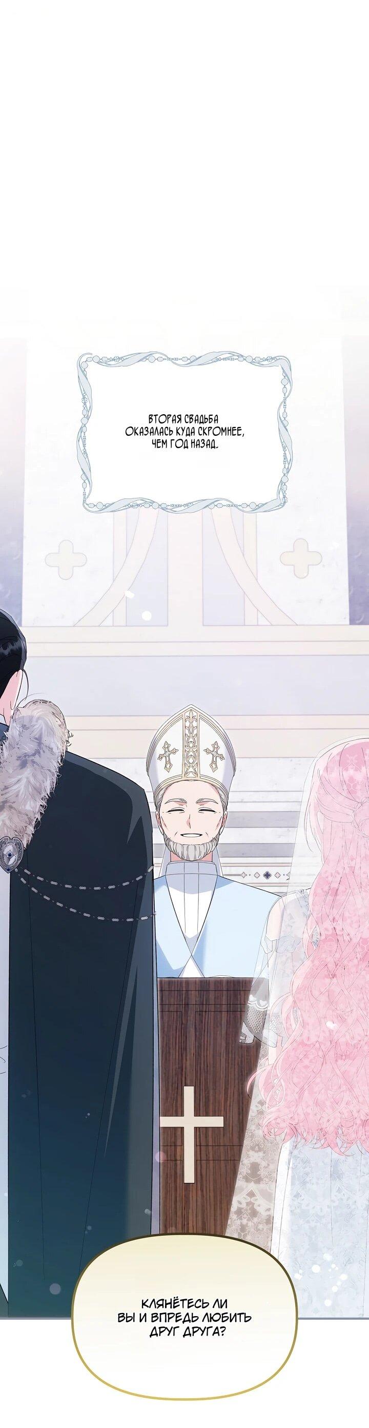 Манга Отец главного героя отказывается расставаться - Глава 86 Страница 39