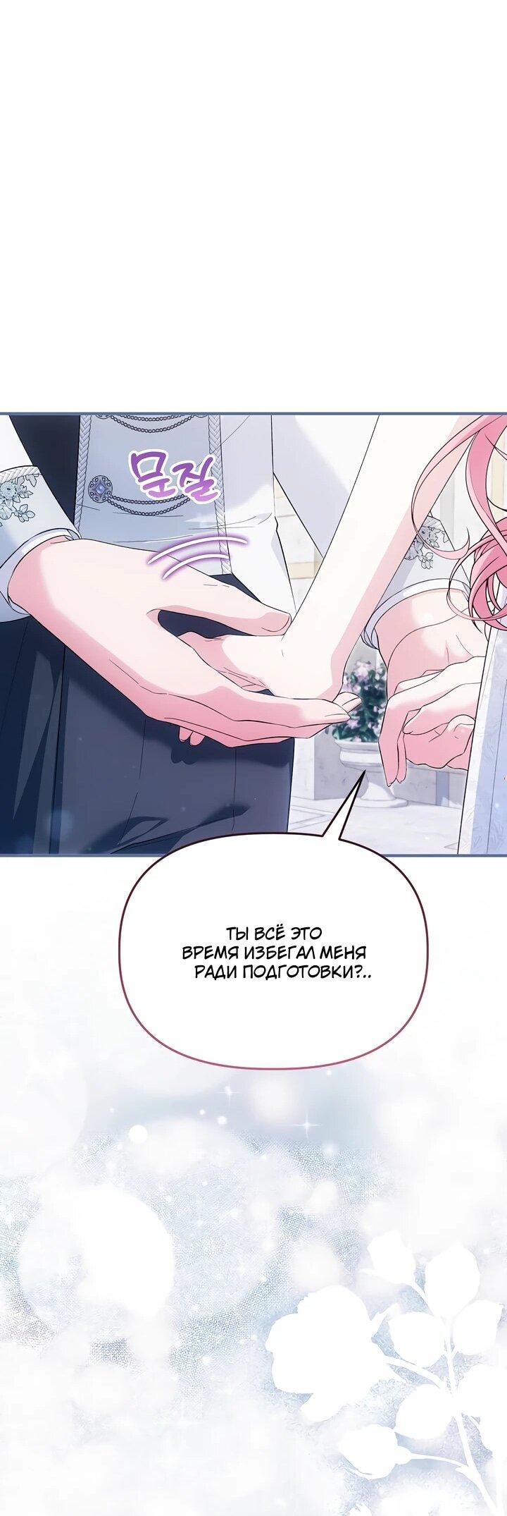 Манга Отец главного героя отказывается расставаться - Глава 86 Страница 28