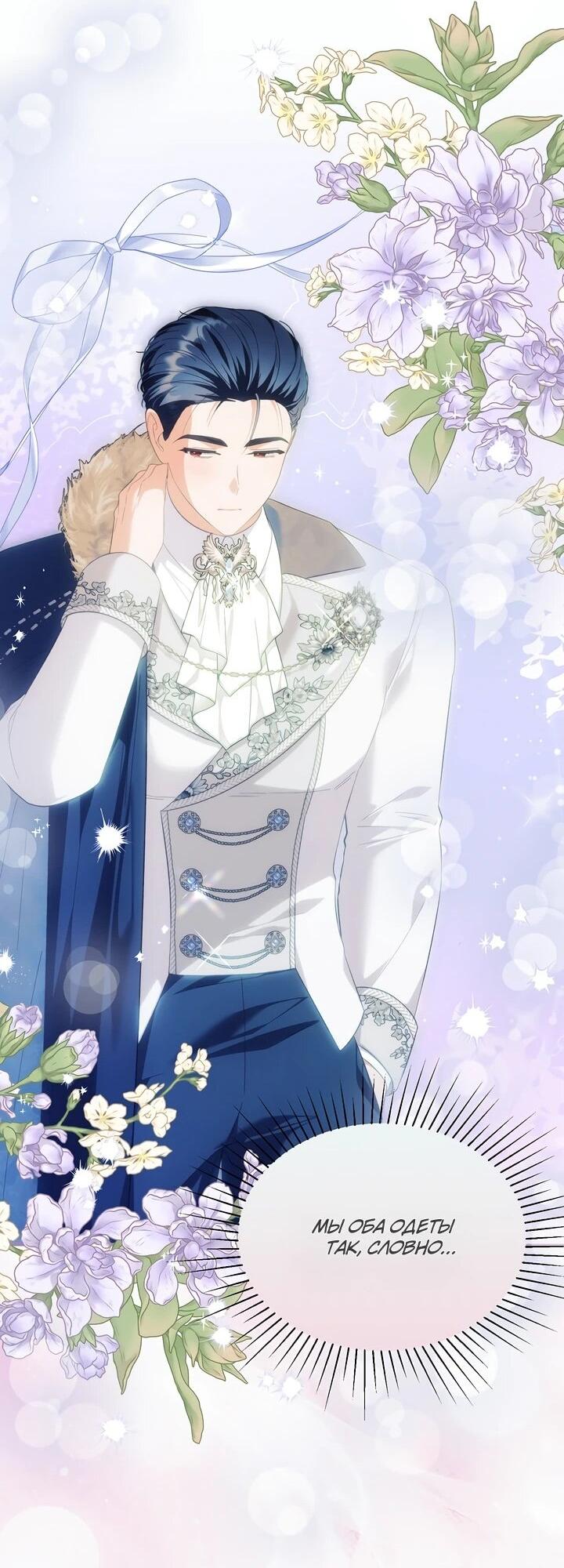 Манга Отец главного героя отказывается расставаться - Глава 86 Страница 19