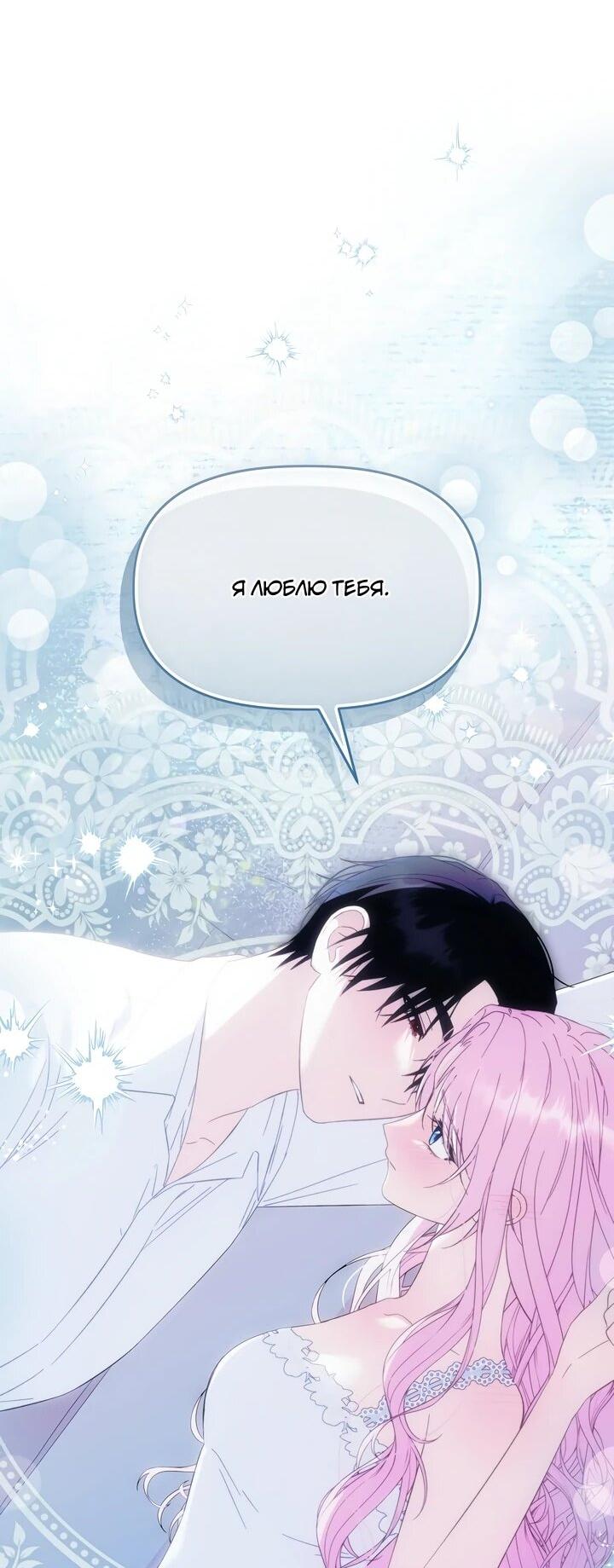 Манга Отец главного героя отказывается расставаться - Глава 86 Страница 48