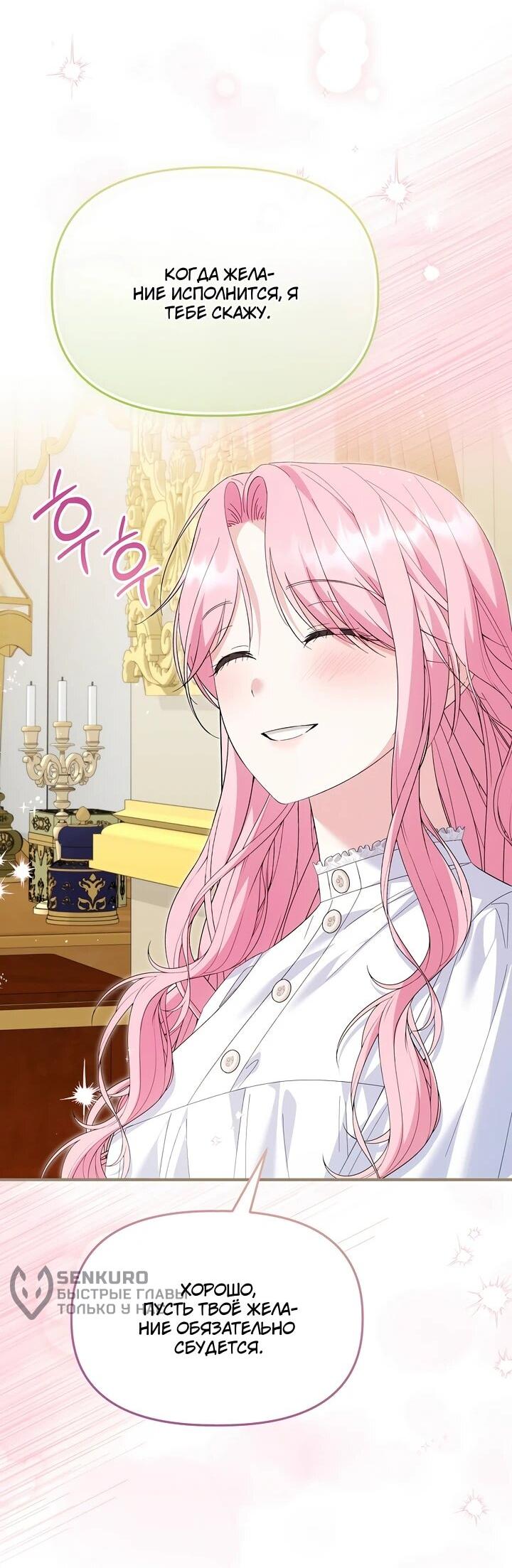 Манга Отец главного героя отказывается расставаться - Глава 86 Страница 57