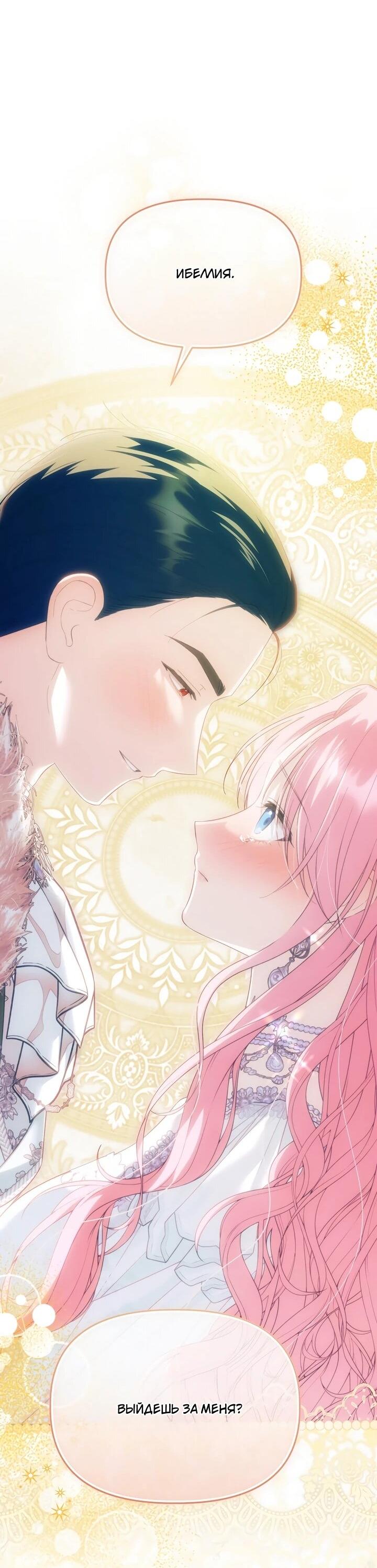 Манга Отец главного героя отказывается расставаться - Глава 86 Страница 35