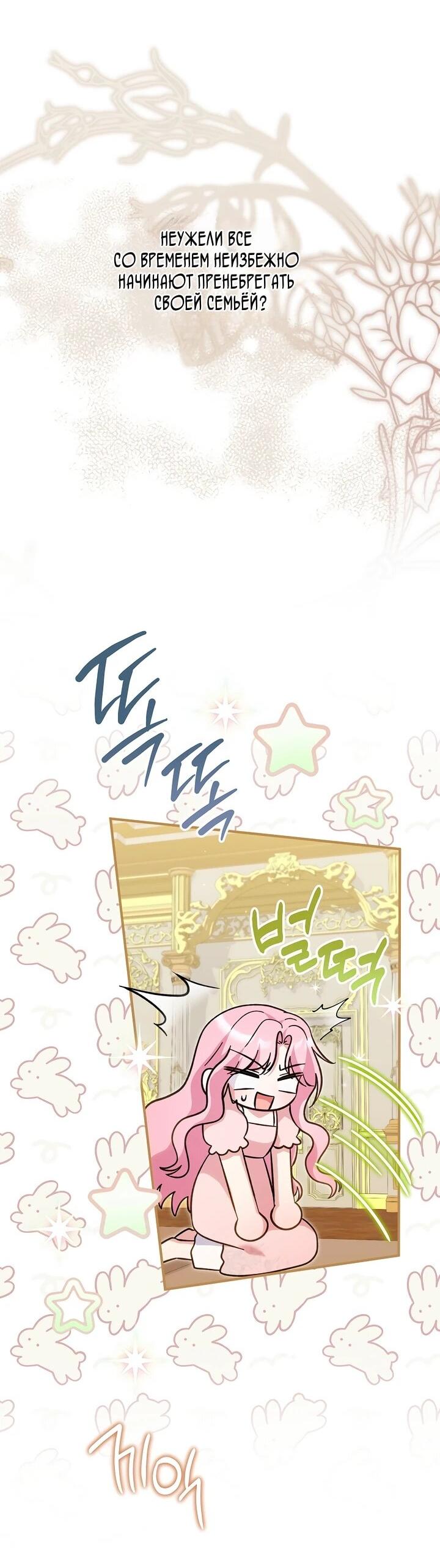 Манга Отец главного героя отказывается расставаться - Глава 86 Страница 8