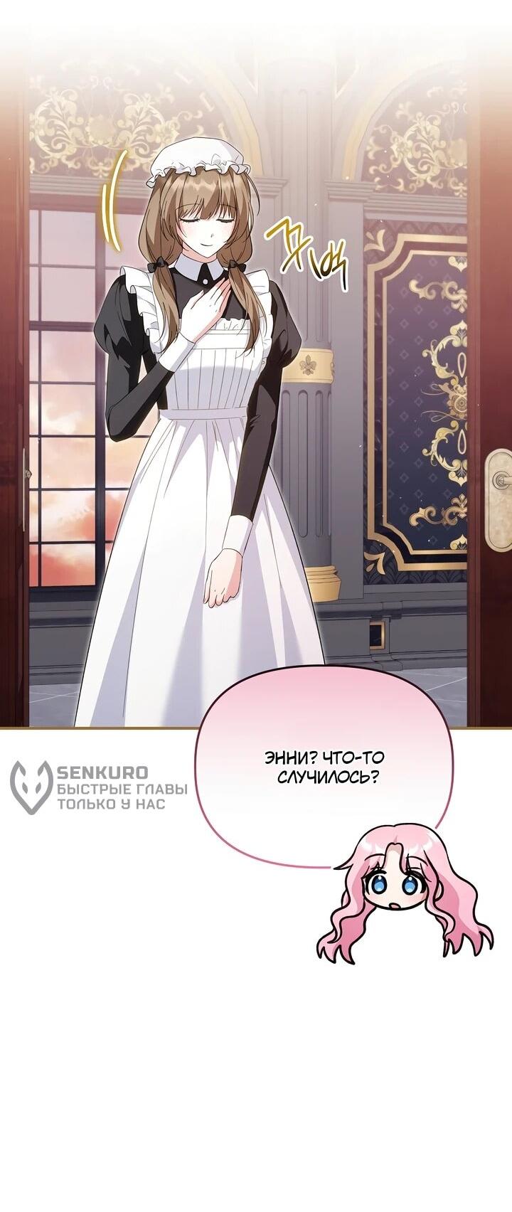 Манга Отец главного героя отказывается расставаться - Глава 86 Страница 9