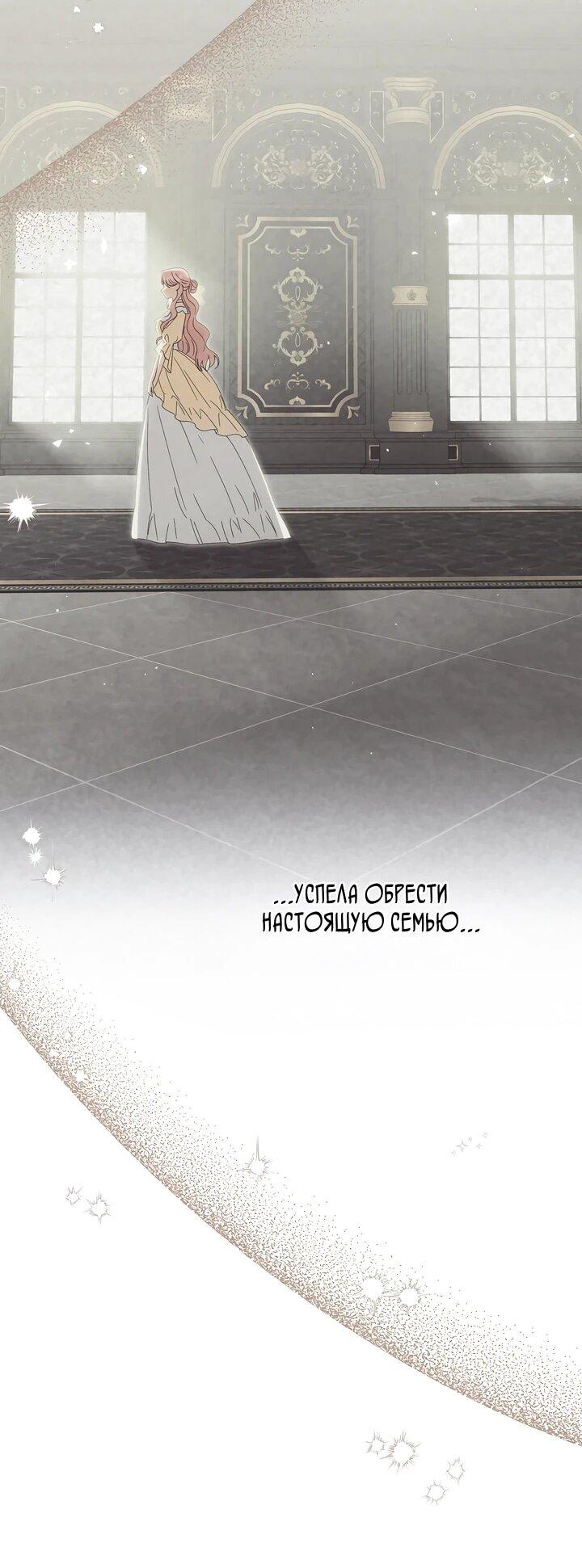 Манга Отец главного героя отказывается расставаться - Глава 86 Страница 7