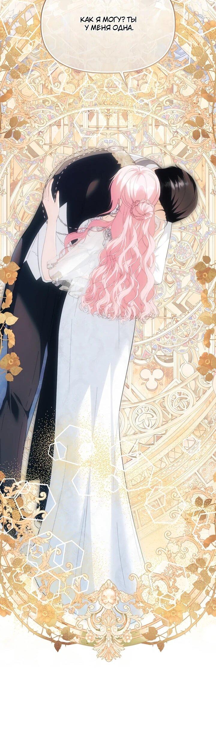 Манга Отец главного героя отказывается расставаться - Глава 86 Страница 33