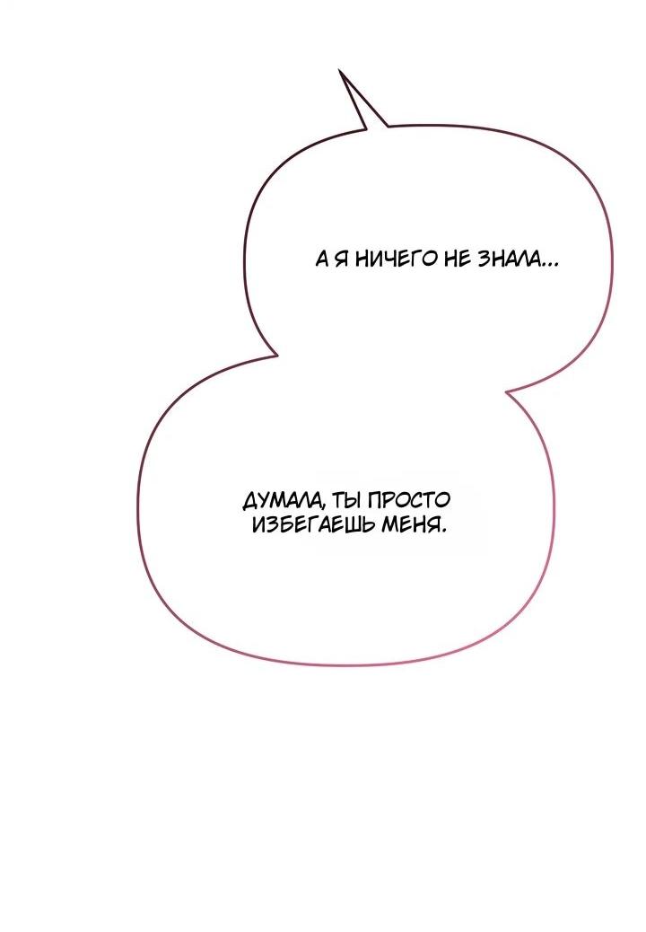 Манга Отец главного героя отказывается расставаться - Глава 86 Страница 31