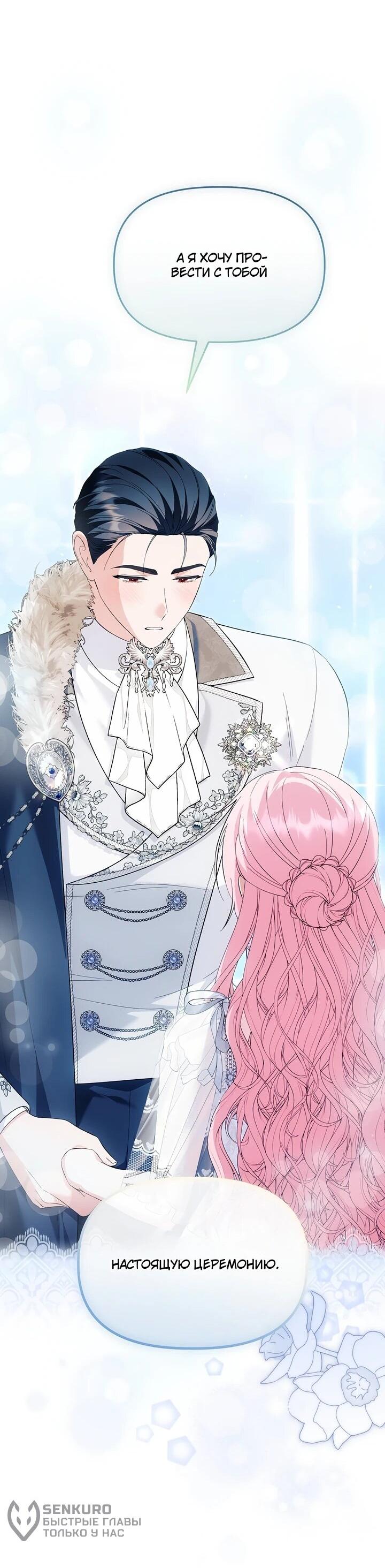 Манга Отец главного героя отказывается расставаться - Глава 86 Страница 26