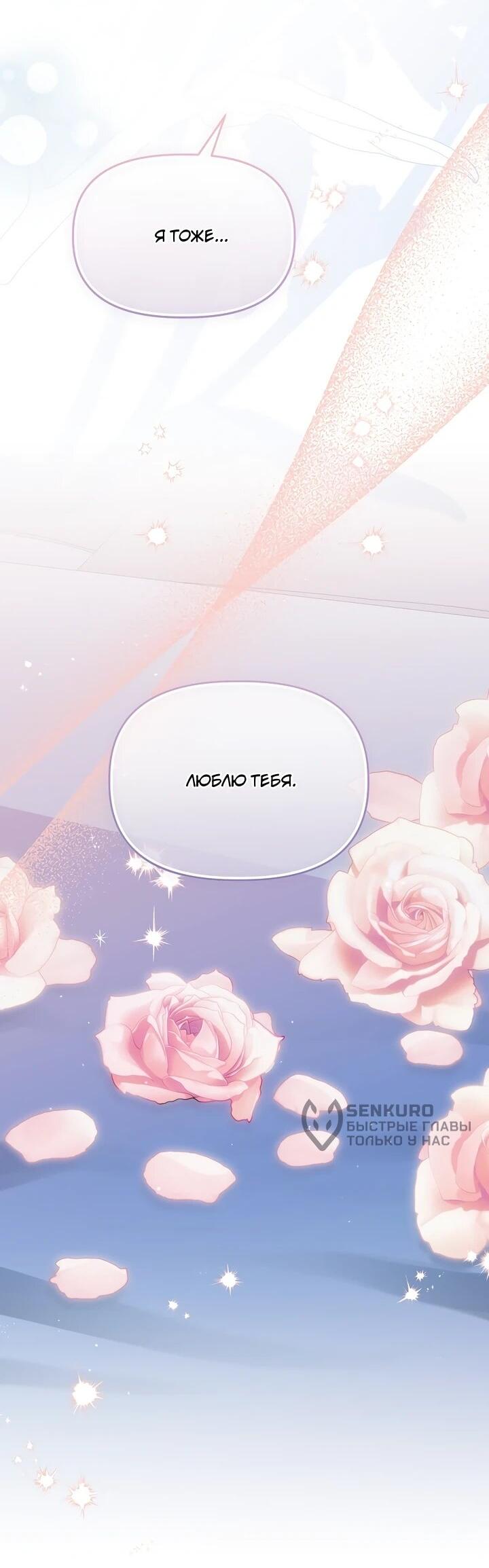 Манга Отец главного героя отказывается расставаться - Глава 86 Страница 50