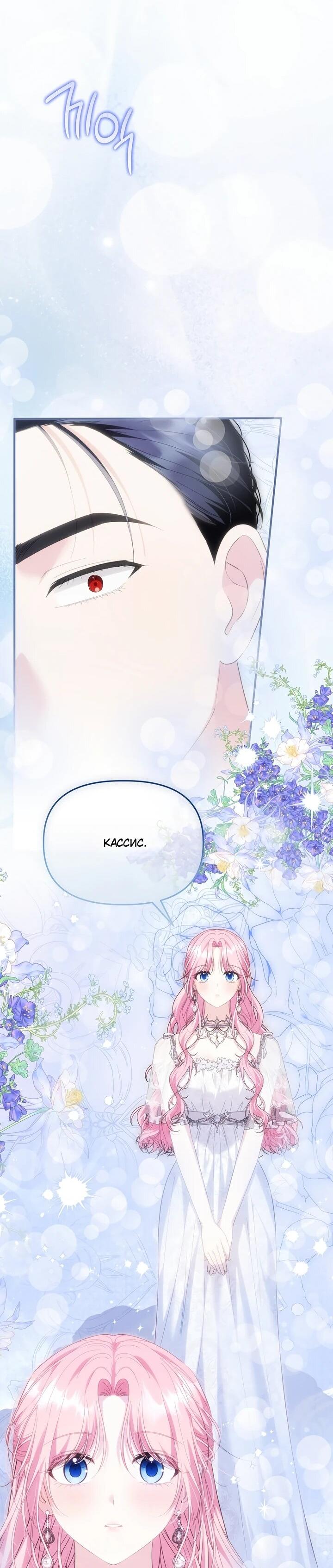 Манга Отец главного героя отказывается расставаться - Глава 86 Страница 16