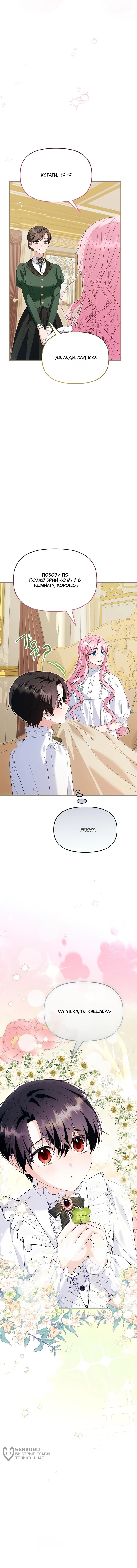 Манга Отец главного героя отказывается расставаться - Глава 86 Страница 58