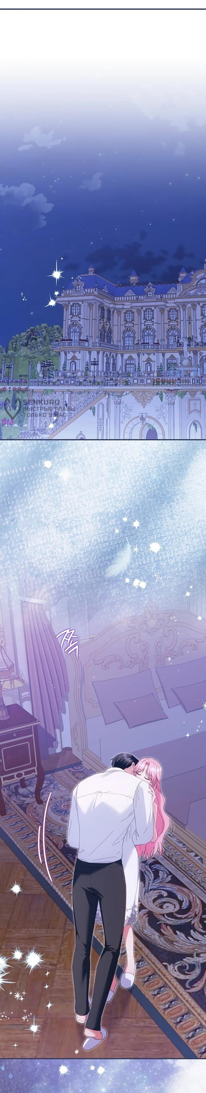 Манга Отец главного героя отказывается расставаться - Глава 86 Страница 44