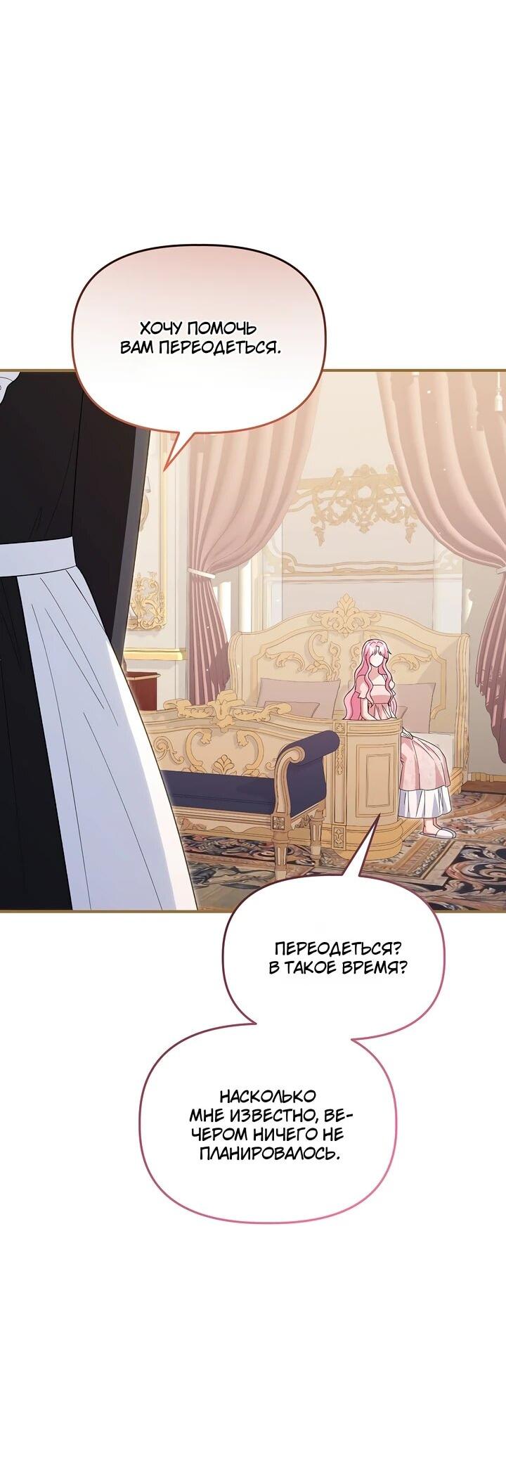 Манга Отец главного героя отказывается расставаться - Глава 86 Страница 10