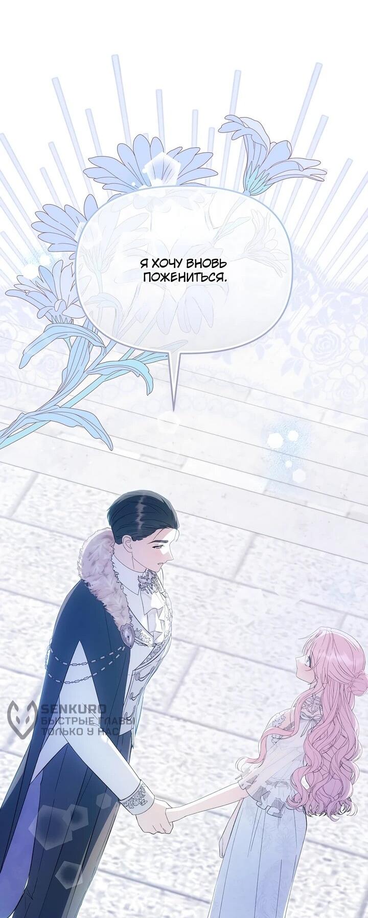 Манга Отец главного героя отказывается расставаться - Глава 86 Страница 22