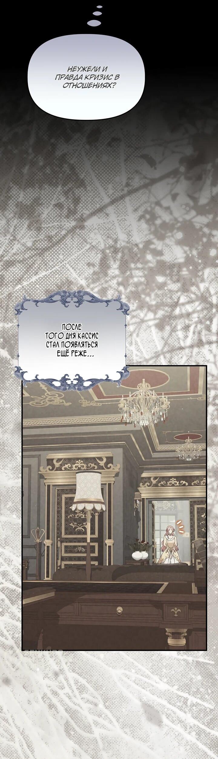 Манга Отец главного героя отказывается расставаться - Глава 86 Страница 5