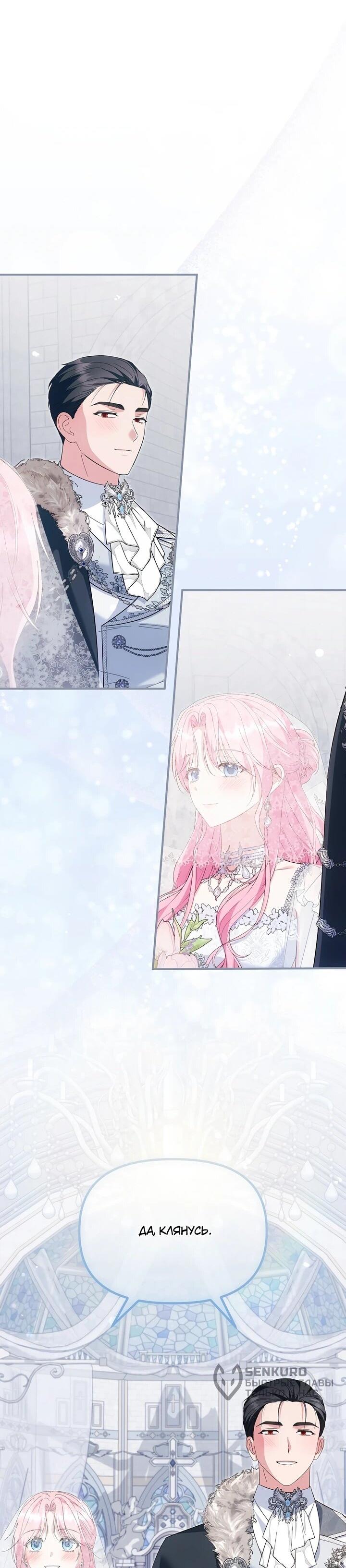 Манга Отец главного героя отказывается расставаться - Глава 86 Страница 40