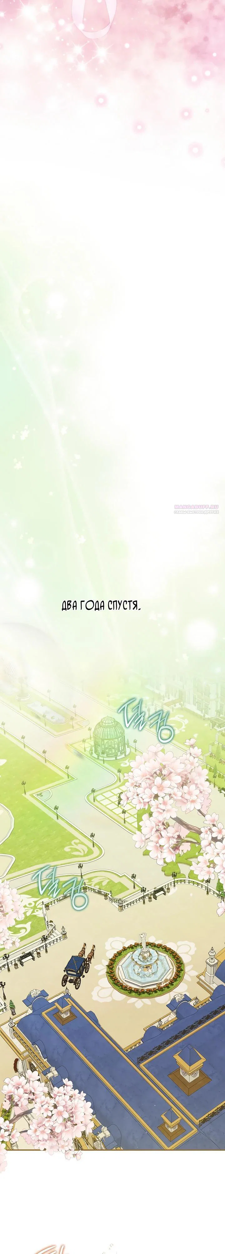 Манга Отец главного героя отказывается расставаться - Глава 87 Страница 18