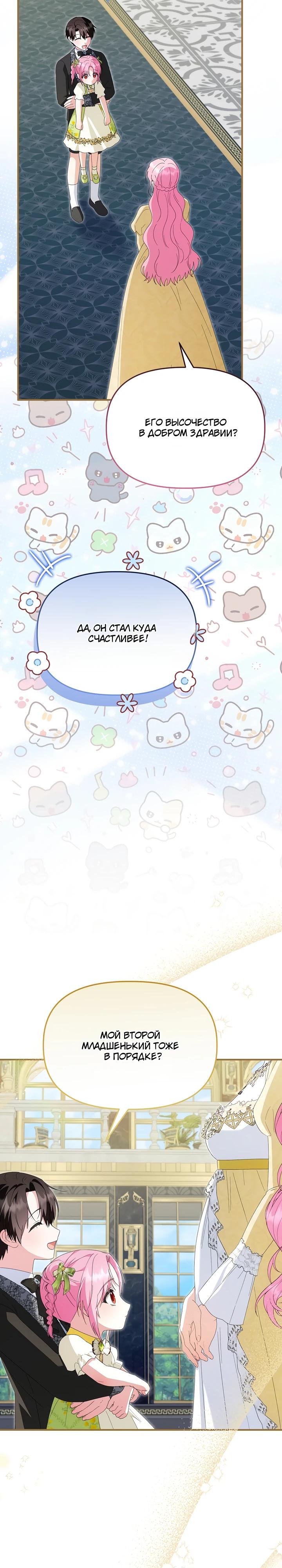 Манга Отец главного героя отказывается расставаться - Глава 87 Страница 23