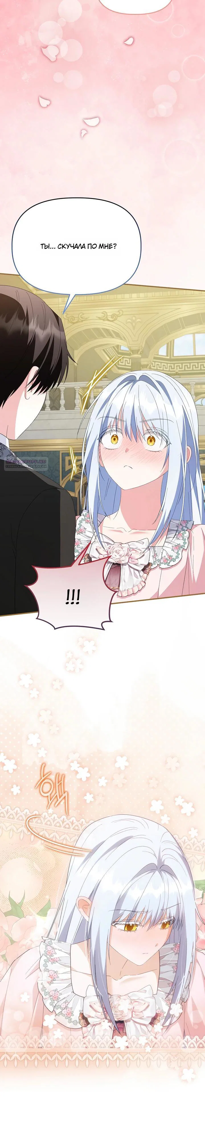 Манга Отец главного героя отказывается расставаться - Глава 87 Страница 30