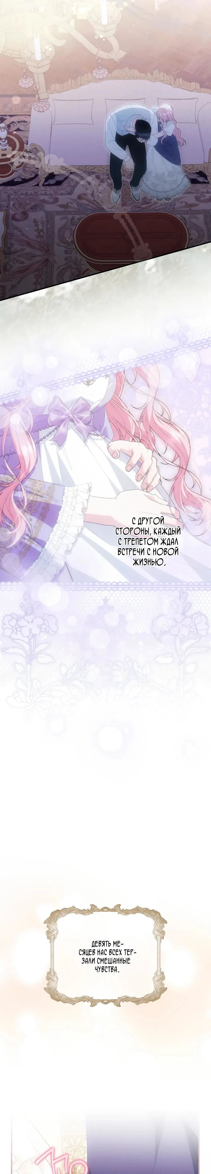 Манга Отец главного героя отказывается расставаться - Глава 87 Страница 16