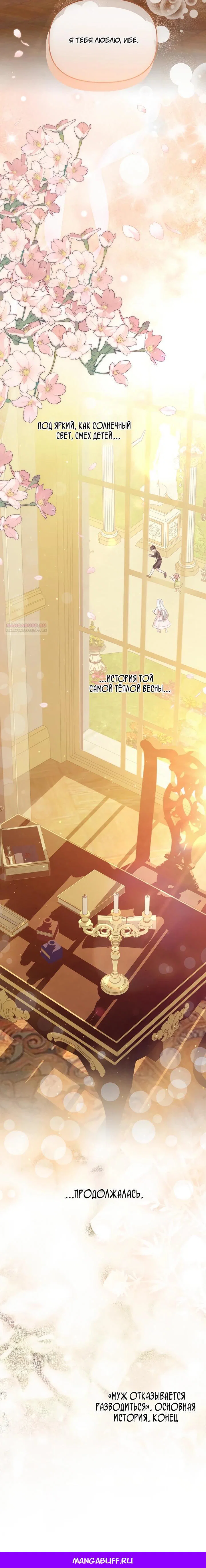 Манга Отец главного героя отказывается расставаться - Глава 87 Страница 37