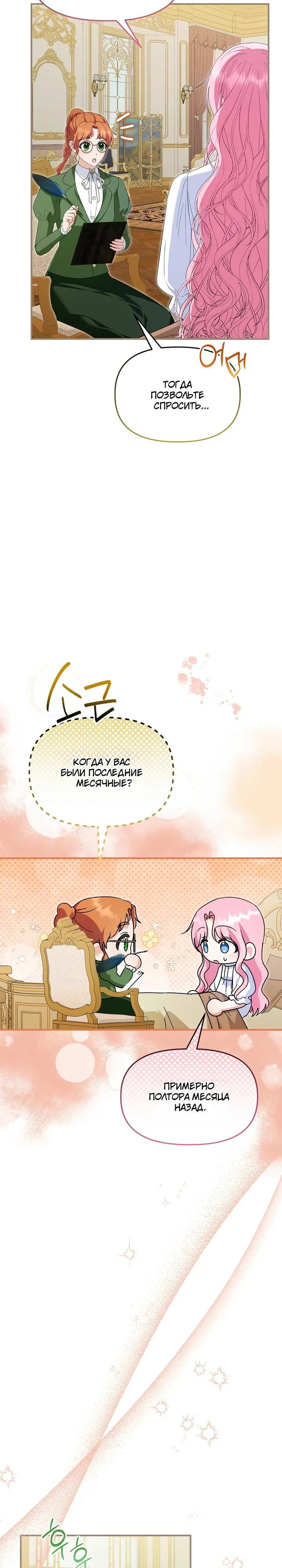 Манга Отец главного героя отказывается расставаться - Глава 87 Страница 5